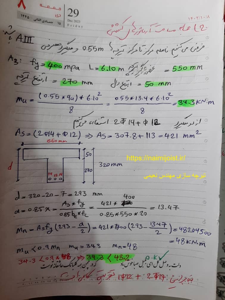 طراحی دستی تیر بتنی 2