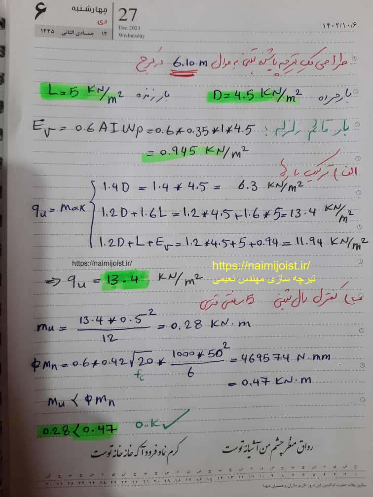 طراحی دستی تیرچه پاشنه بتنی