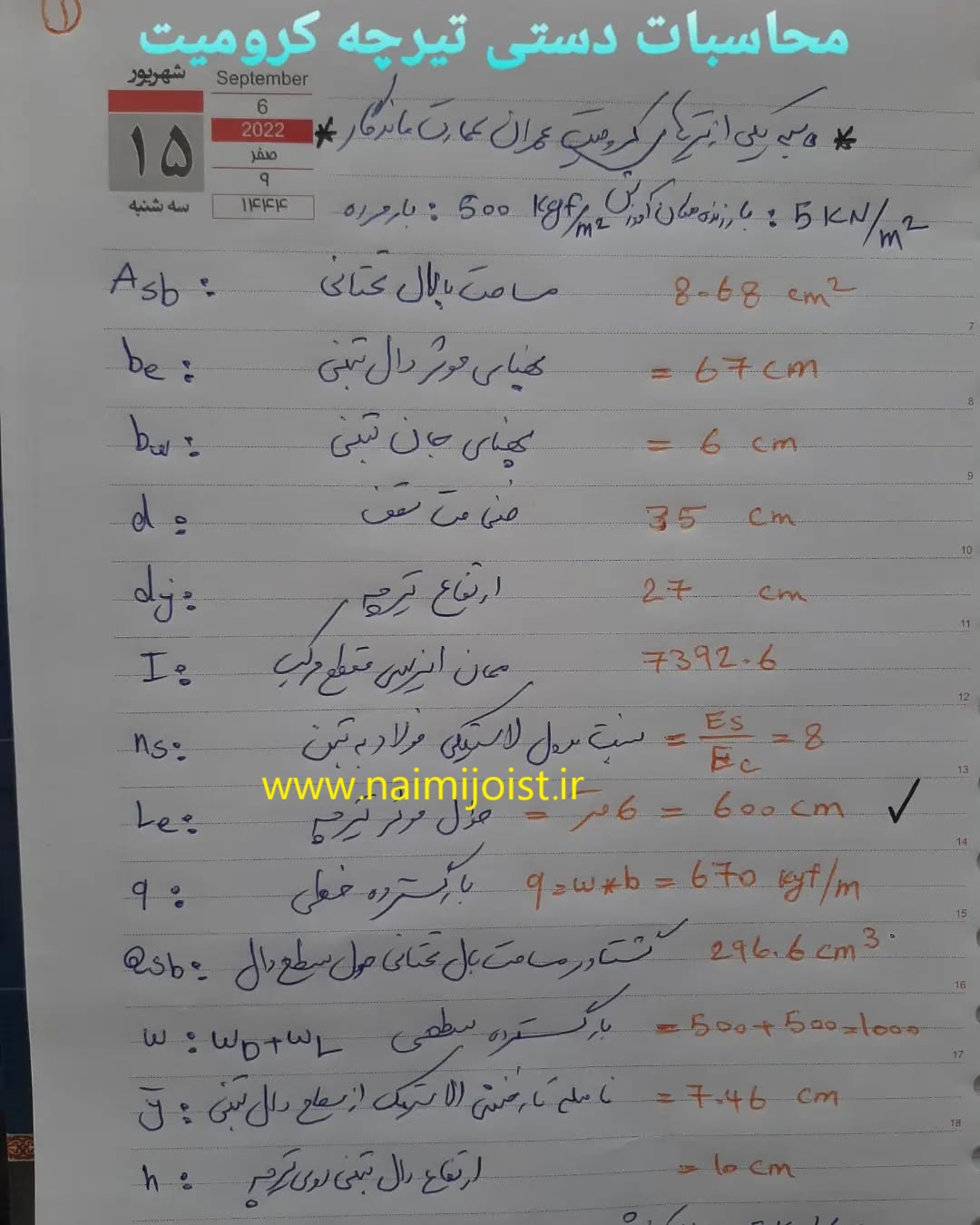 صفحه اول از طراحی دستی تیرچه کرومیت